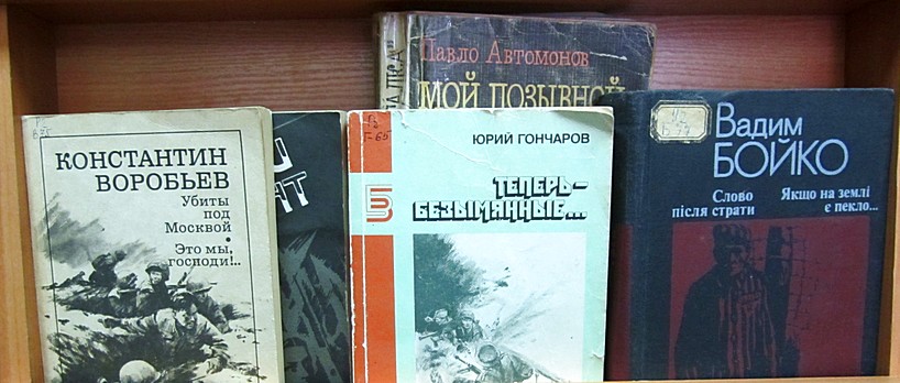 Друга світова війна у дзеркалі літератури