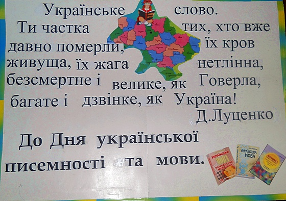 День української писемності та  мови