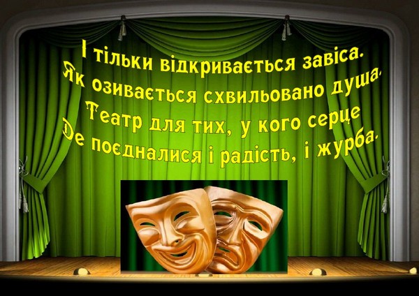 міжнародний день театру
