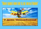 до Дня Незалежності України